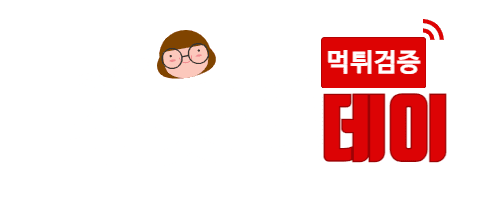 스팟터데이 먹튀검증커뮤니티